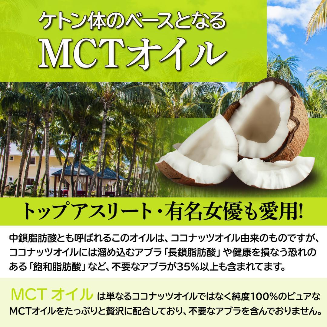 ケトン サプリ MCT &亜麻仁 OIL SUPPLEMENT MCT_画像3