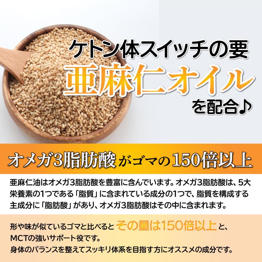 ケトン サプリ MCT &亜麻仁 OIL SUPPLEMENT MCT_画像4