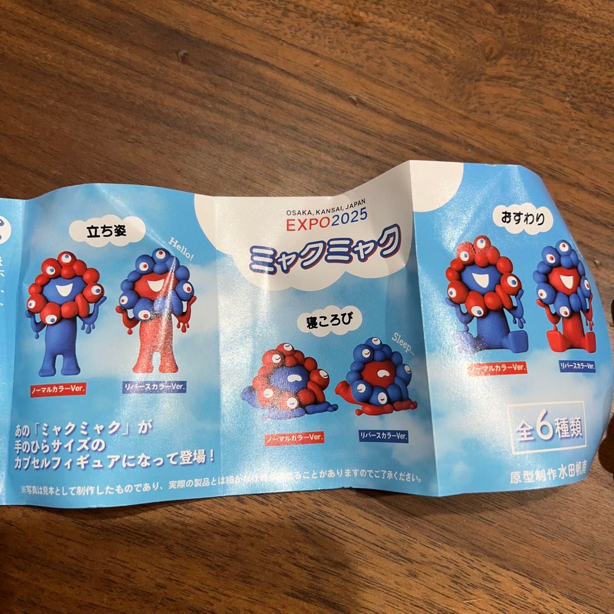 EXPO 2025 カプセルQミュージアム ミャクミャク カプセル EXPO 2025 カプセルQミュージアム ミャクミャク カプセル