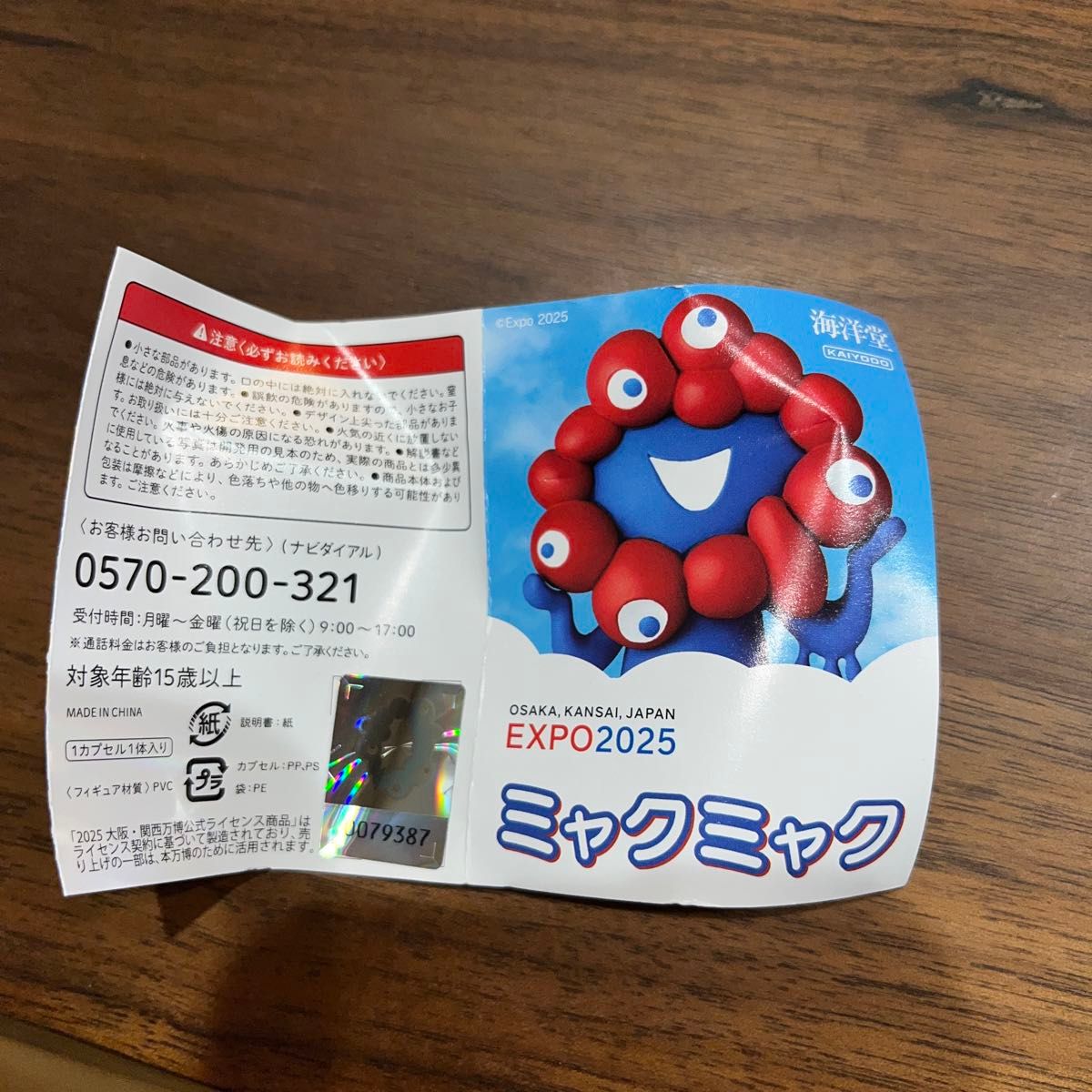 EXPO 2025 カプセルQミュージアム ミャクミャク カプセル EXPO 2025 カプセルQミュージアム ミャクミャク カプセル