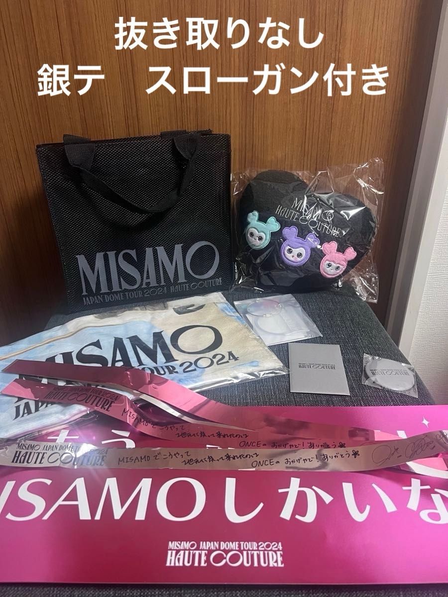 抜き取りなし ミサモ MISAMO アップグレード特典 アプグレ 抜き取りなし ミサモ MISAMO アップグレード特典 アプグレ