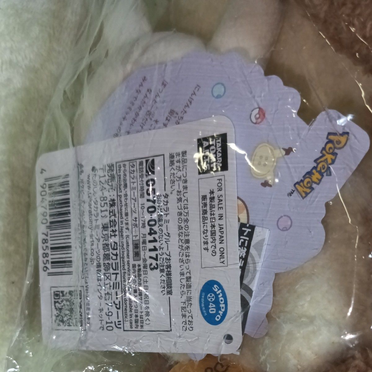 ポケピース ミミッキュぬいぐるみ ぬいぐるみといっしょVer 即 ポケピース ミミッキュぬいぐるみ ぬいぐるみといっしょVer 即