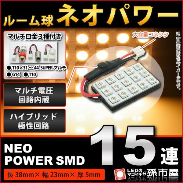 LED 孫市屋 LF155H ルーム球-ネオパワーSMD15連-電球色