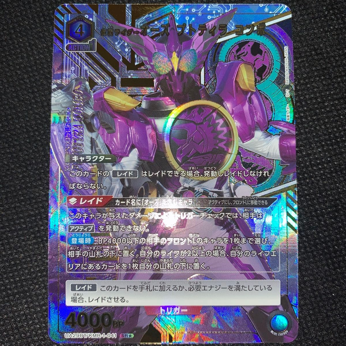 仮面ライダー オーズ プトティラコンボ SR パラレル ユニオン 仮面ライダー オーズ プトティラコンボ SR パラレル ユニオン
