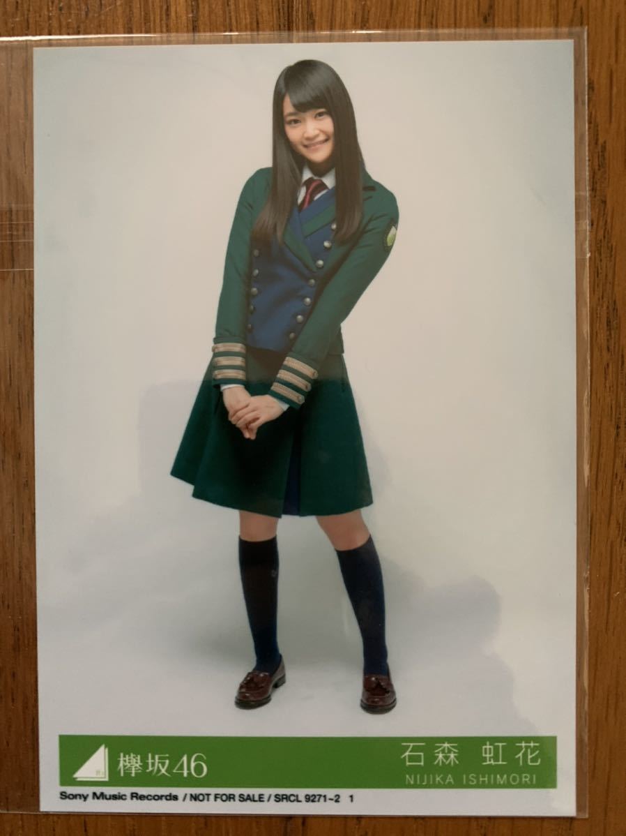 欅坂46 二人セゾン 特典生写真 石森虹花 ヒキ_画像1