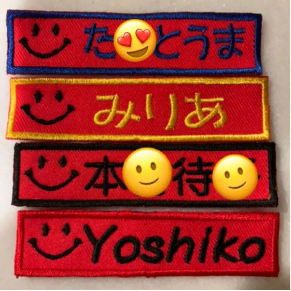 お名前ワッペン ネームタグ 刺繍ワッペン