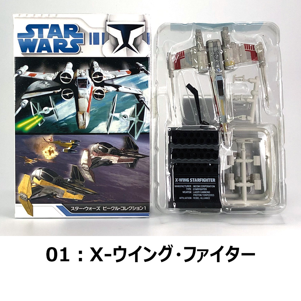 18種セット】エフトイズ スター・ウォーズ ビークル・コレクション