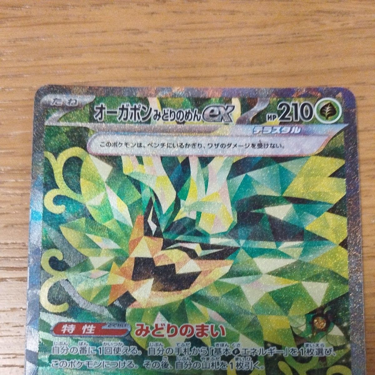 ポケモンカード オーガポンみどりのめんex|Yahoo!フリマ(旧 ポケモンカード オーガポンみどりのめんex|Yahoo!フリマ(旧