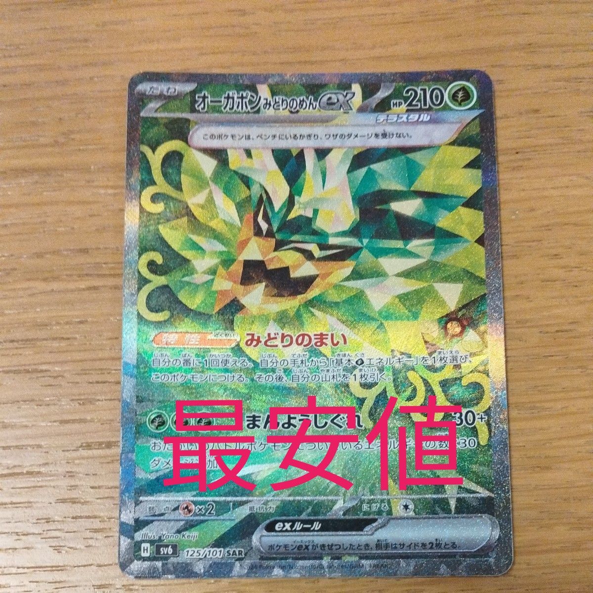 ポケモンカード オーガポンみどりのめんex|Yahoo!フリマ(旧 ポケモンカード オーガポンみどりのめんex|Yahoo!フリマ(旧