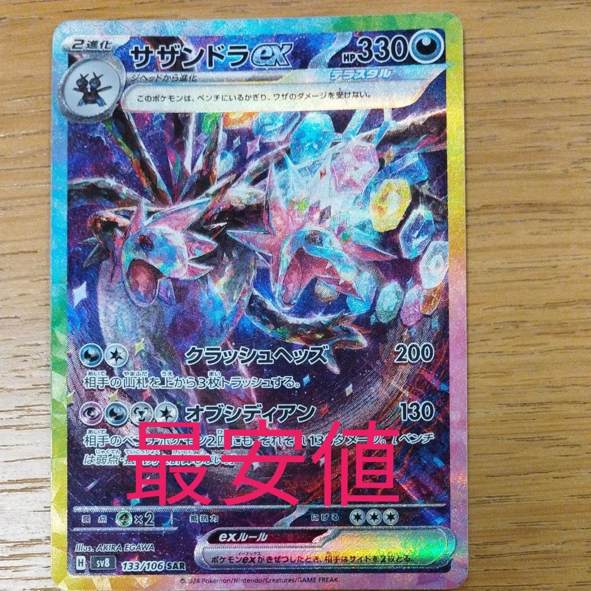 ポケモンカード サザンドラex SAR|Yahoo!フリマ(旧PayPayフリマ) ポケモンカード サザンドラex SAR|Yahoo!フリマ(旧PayPayフリマ)