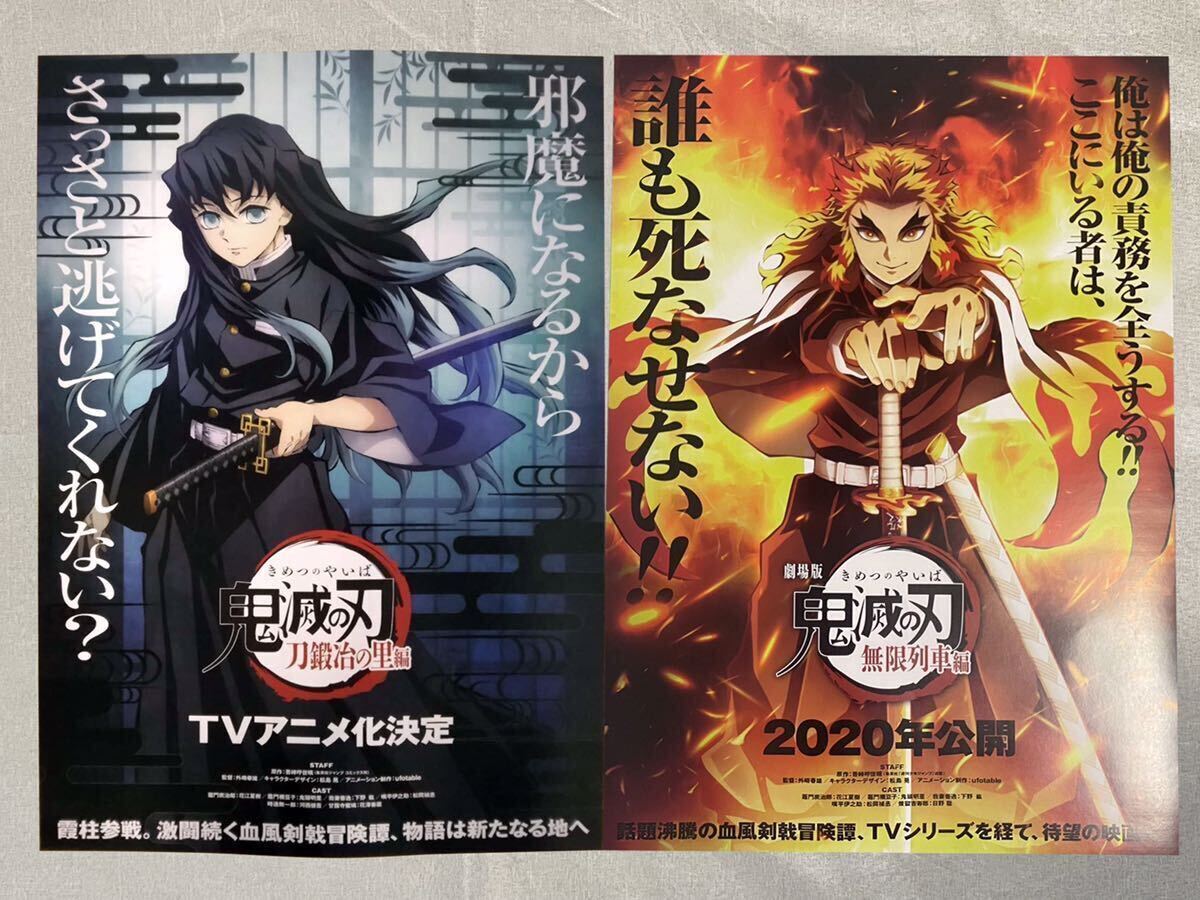 劇場版鬼滅の刃B2ポスター4本セット 鬼滅の刃 劇場版 映画チラシ 無限列車編煉獄杏寿郎 刀鍛冶の