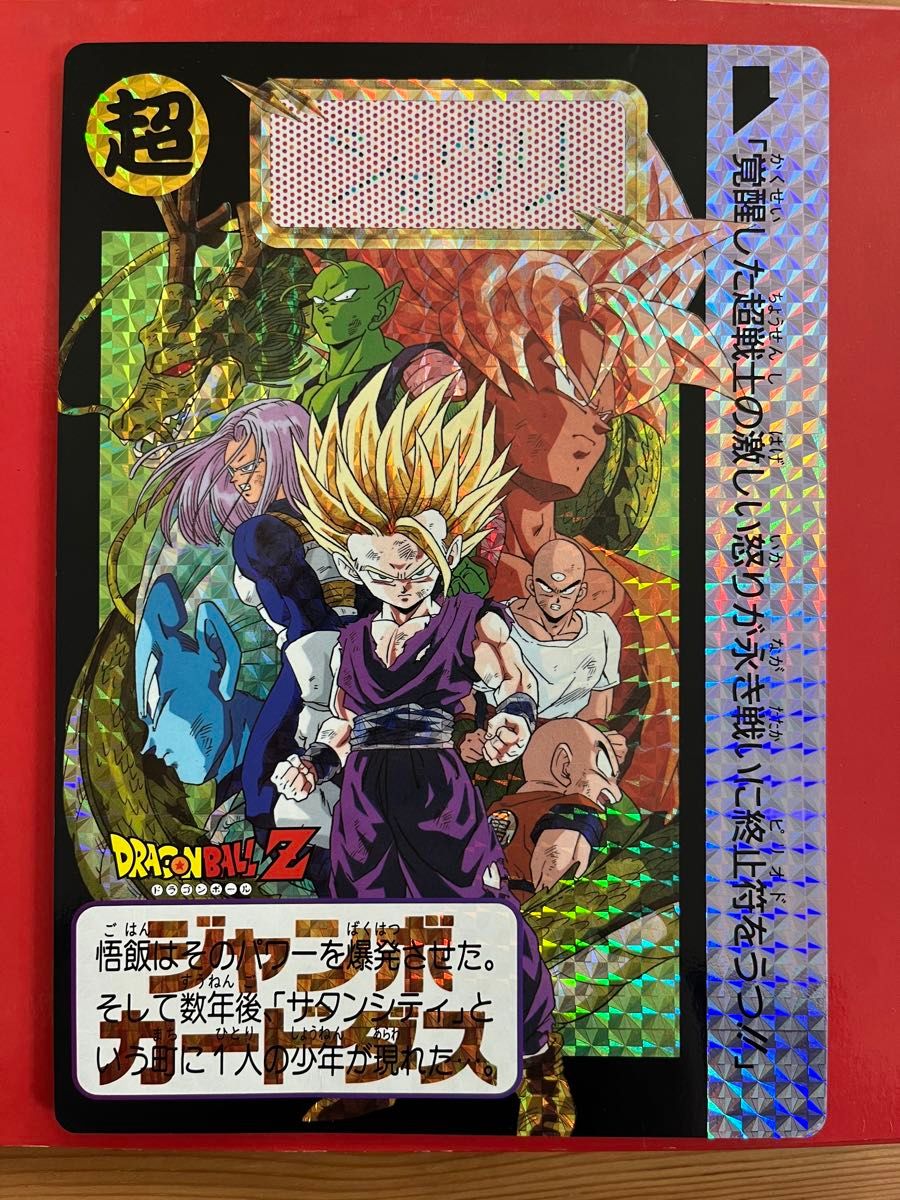 ジャンボカードダス ドラゴンボール|Yahoo!フリマ(旧PayPay ジャンボカードダス ドラゴンボール|Yahoo!フリマ(旧PayPay