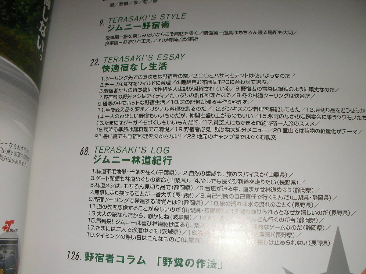 寺崎勉 ジムニー 野宿ツーリング ジムニー林道紀行 快適宿無し 寺崎勉 ジムニー 野宿ツーリング ジムニー林道紀行 快適宿無し