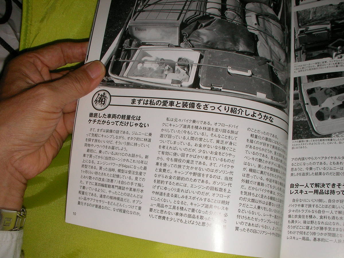 寺崎勉 ジムニー 野宿ツーリング ジムニー林道紀行 快適宿無し 寺崎勉 ジムニー 野宿ツーリング ジムニー林道紀行 快適宿無し