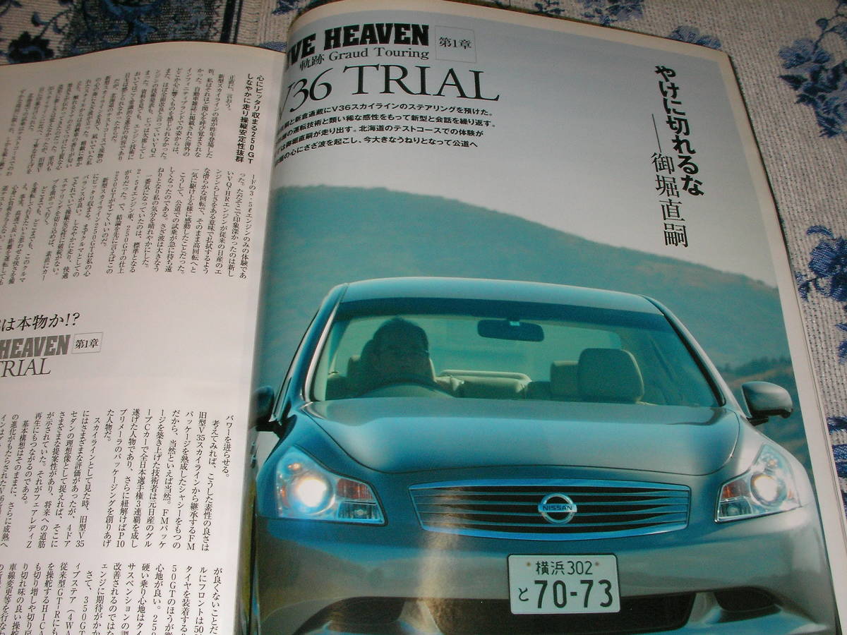 GT-Rマガジン073（2007-Mar）ＬＩＶＥ　ＨＥＡＶＥＮ　Ｖ36 TRIAL LOVER`S DAY　_画像6