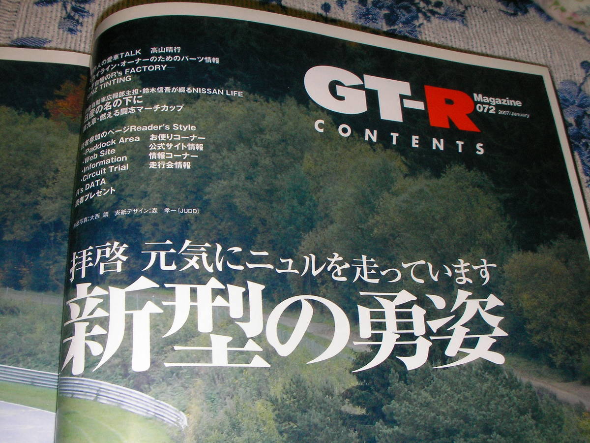 GT-Rマガジン072（2007-Jan）V36スカイライン徹底研究　_画像3