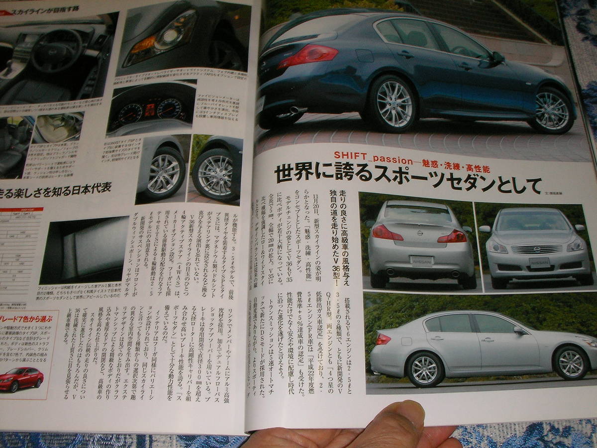 GT-Rマガジン072（2007-Jan）V36スカイライン徹底研究　_画像9