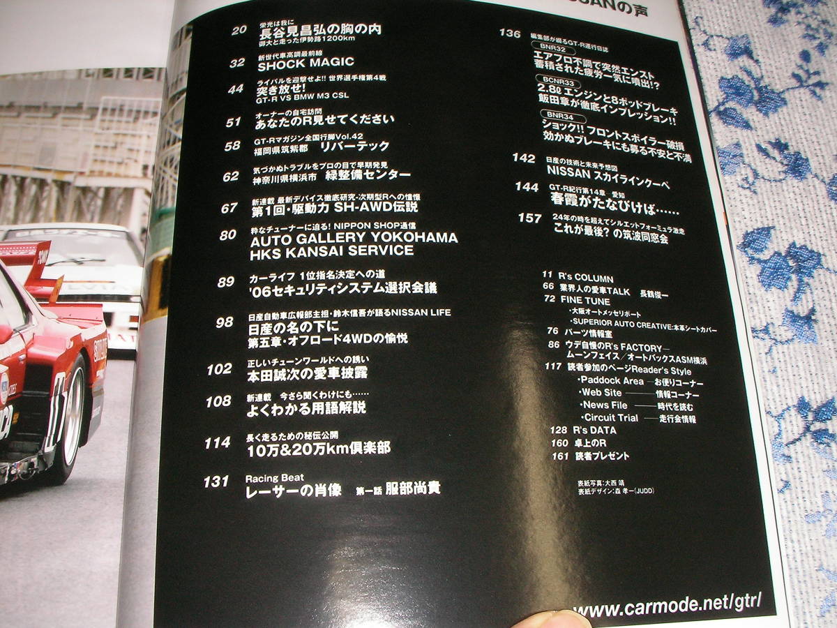 GT-Rマガジン068（2006-May）NISSANの声　長谷見昌弘と走った伊勢路1200キロ　新世代 車高調 最前線_画像2