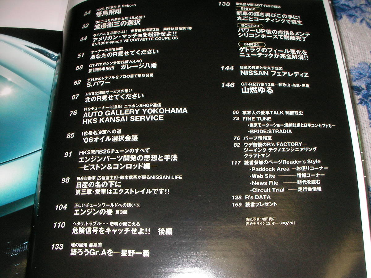 GT-Rマガジン066（2006-Jan）PROTO 鼓動が高鳴る_画像2