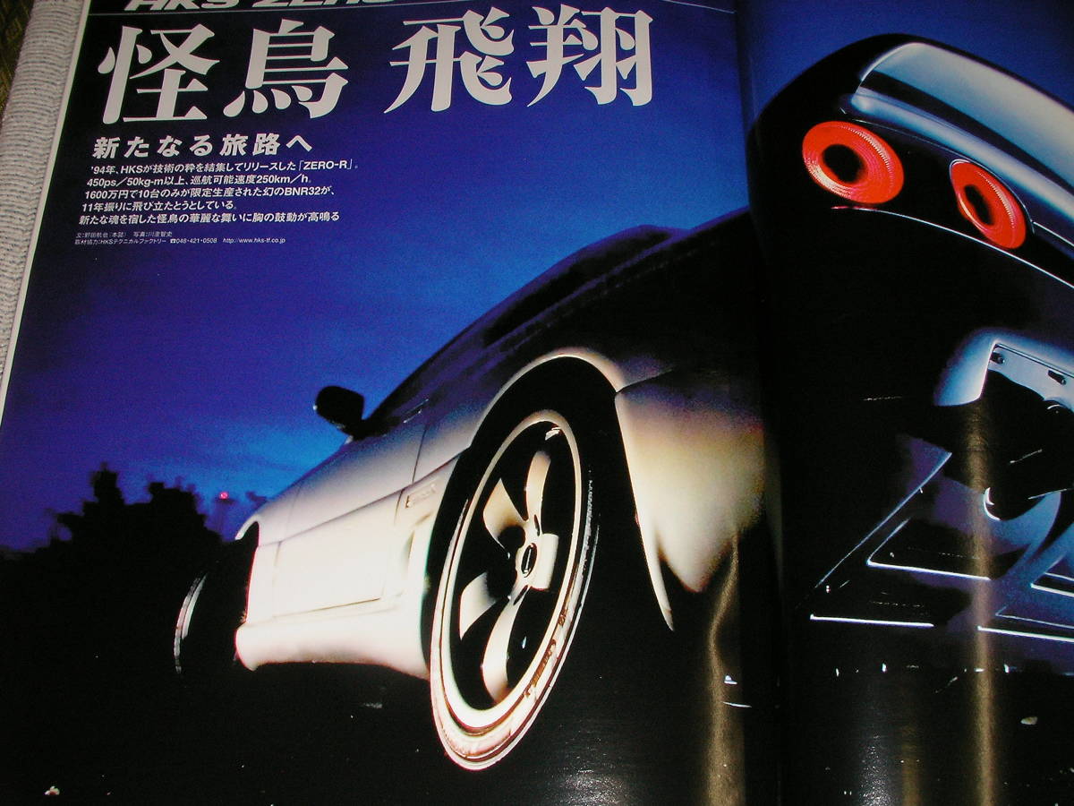 GT-Rマガジン066（2006-Jan）PROTO 鼓動が高鳴る_画像5