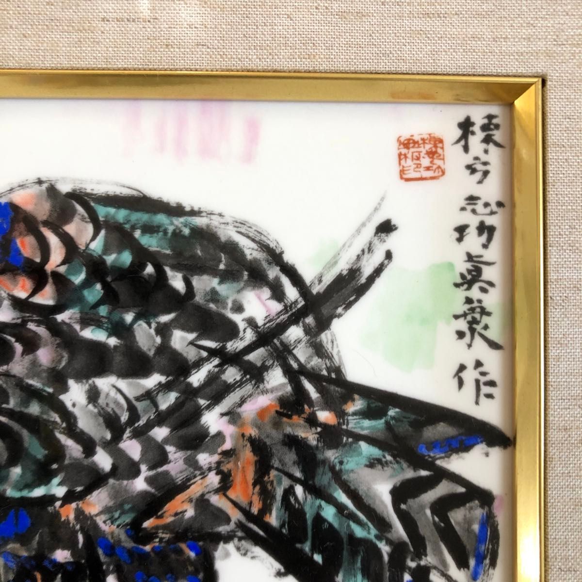 棟方志功 鷹図陶板画 額装 青森銀行創立60周年記念 非売品 棟方志功 鷹図陶板画 額装 青森銀行創立60周年記念 非売品
