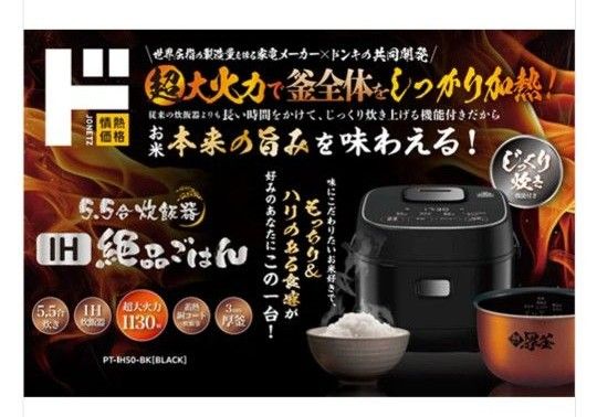 情熱価格 新品未開封 絶品ごはんIH 5 5合炊飯器PT-IH50 日立 情熱価格 新品未開封 絶品ごはんIH 5 5合炊飯器PT-IH50 日立