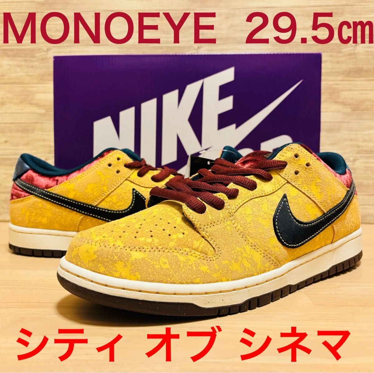 ナイキ SB ダンク ロー プロ シティ オブ シネマ 29 5㎝ FZ1278 ナイキ SB ダンク ロー プロ シティ オブ シネマ 29 5㎝ FZ1278