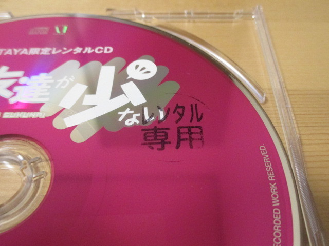 僕は友達が少ない TSUTAYA限定レンタルCD OP/ED(TVサイズ)「残念系隣人部★★☆(星ふたつ半) / 私のキ・モ・チ」【レンタル落ち】即決_「レンタル専用」のスタンプが有ります。