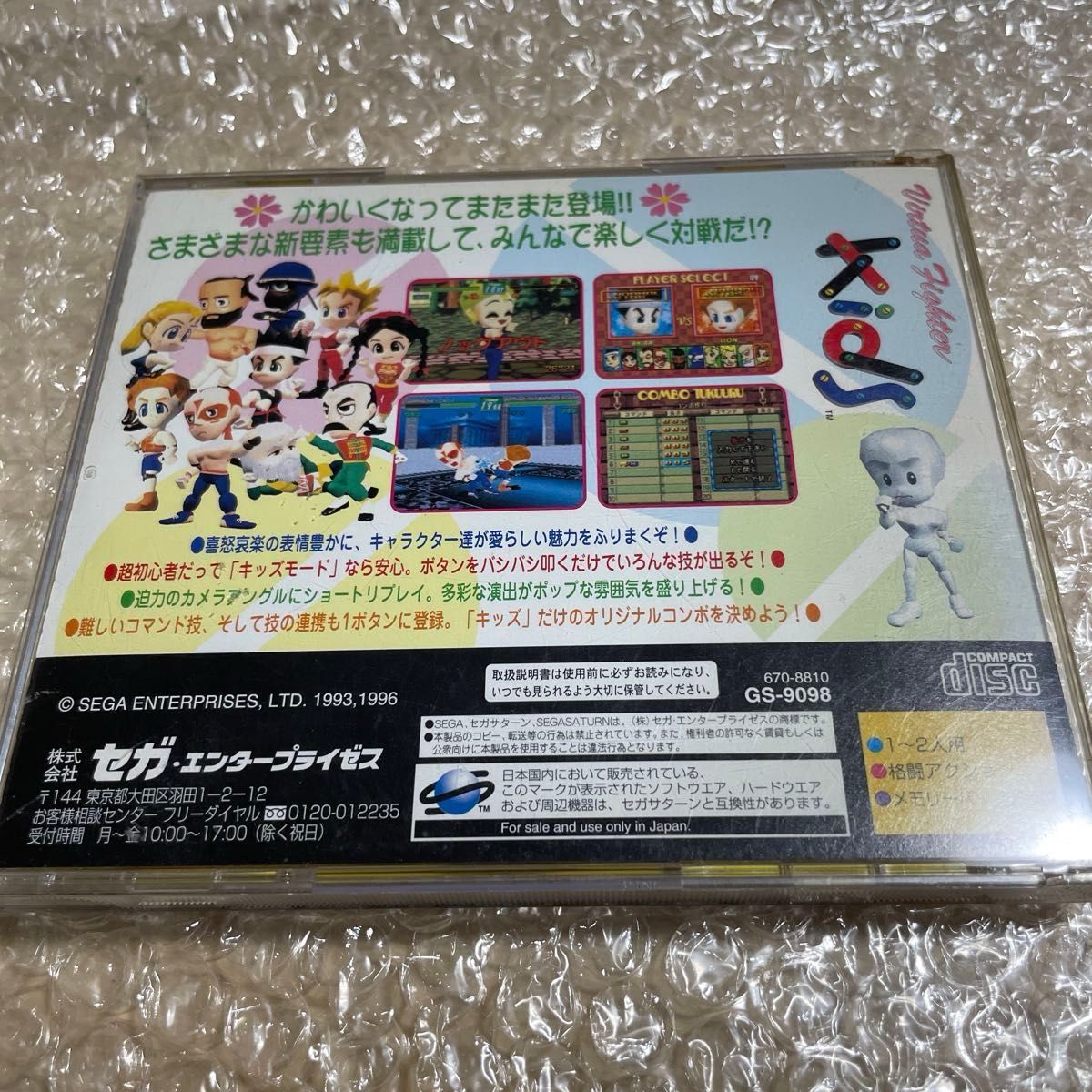 セガサターン ソフト バーチャファイターキッズ|Yahoo!フリマ セガサターン ソフト バーチャファイターキッズ|Yahoo!フリマ