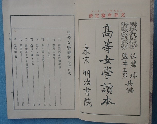 * высота и т.п. женщина . читатель шт шесть Sato лампочка * индиго . правильный мужчина сборник Meiji документ .