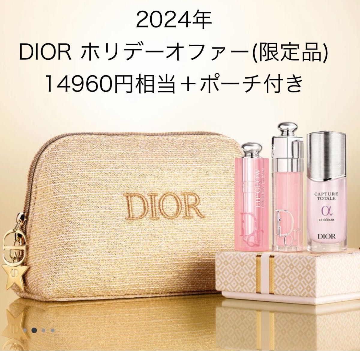 【激安大特価!】 Dior ホリデーオファー 限定品 2024 リップグロス