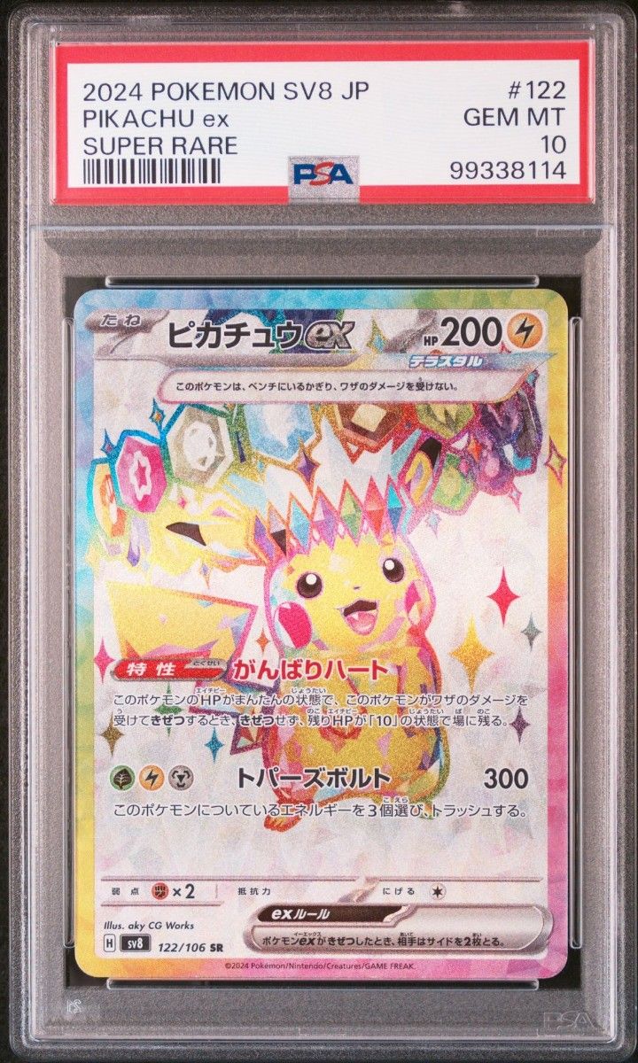 殿堂 PSA10 ポケモンカード｜Yahoo!フリマ（旧PayPay SR ピカチュウex ポケモンカードゲーム