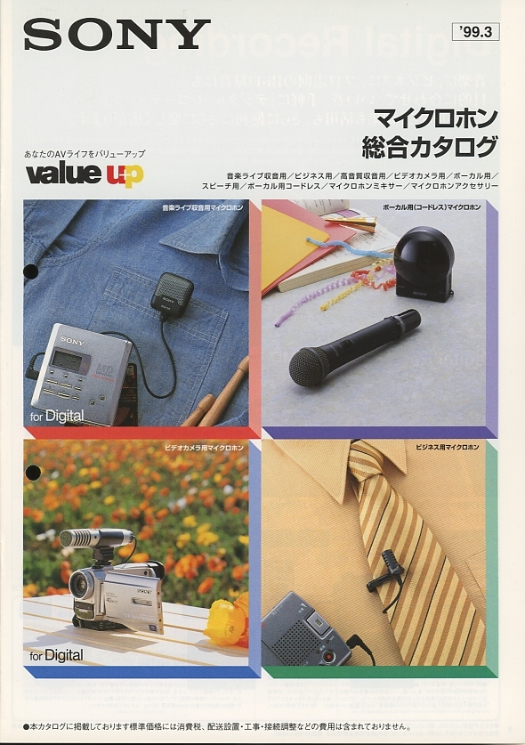 Sony 99年3月マイクロホン総合カタログ ソニー 管0636_画像1