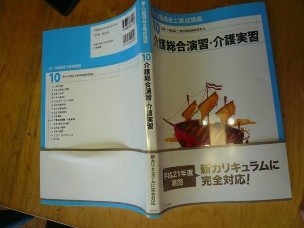  prompt decision * new * nursing welfare ... course 10 nursing synthesis ..* nursing real . centre law . postage 220 jpy 