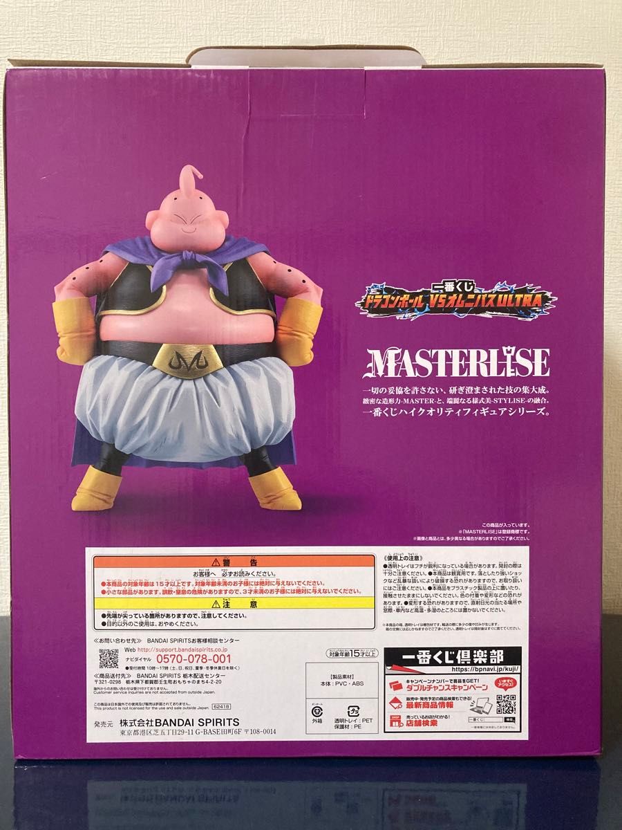 一番くじ ドラゴンボール ラストワン 魔人ブウ ミスター サタン 一番くじ ドラゴンボール ラストワン 魔人ブウ ミスター サタン