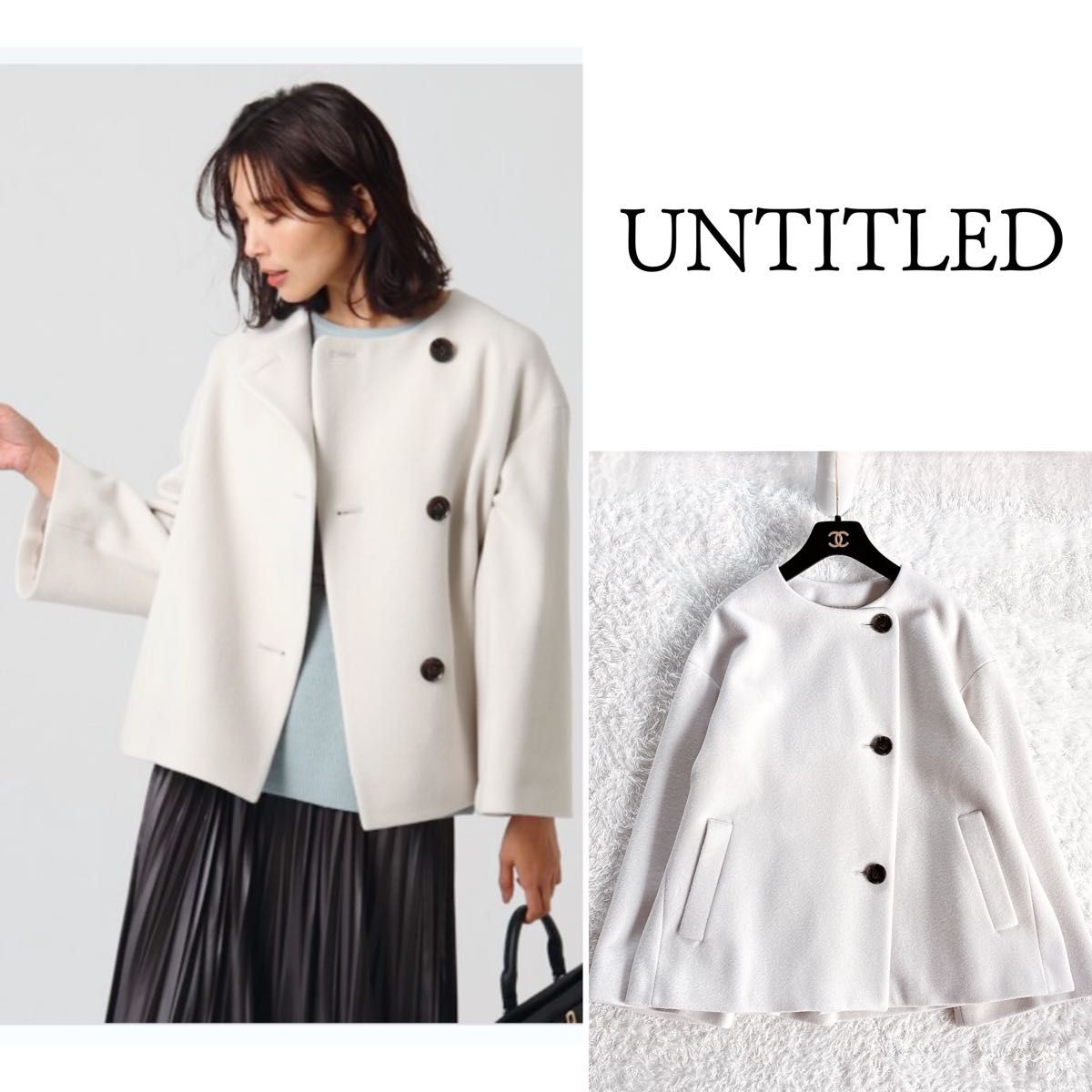 極美品 UNTITLED ラムウールノーカラーショートコート オフ 極美品 UNTITLED ラムウールノーカラーショートコート オフ