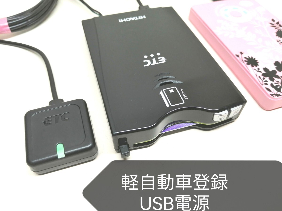 ☆軽自動車登録☆HITACHI HF-EV715 USB電源仕様 新セキュリティ対応 ETC車載器 バイク 音声案内