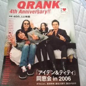 ヤフオク! - QRANK vol.15 2006 アイデン&ティティ同窓会in20...