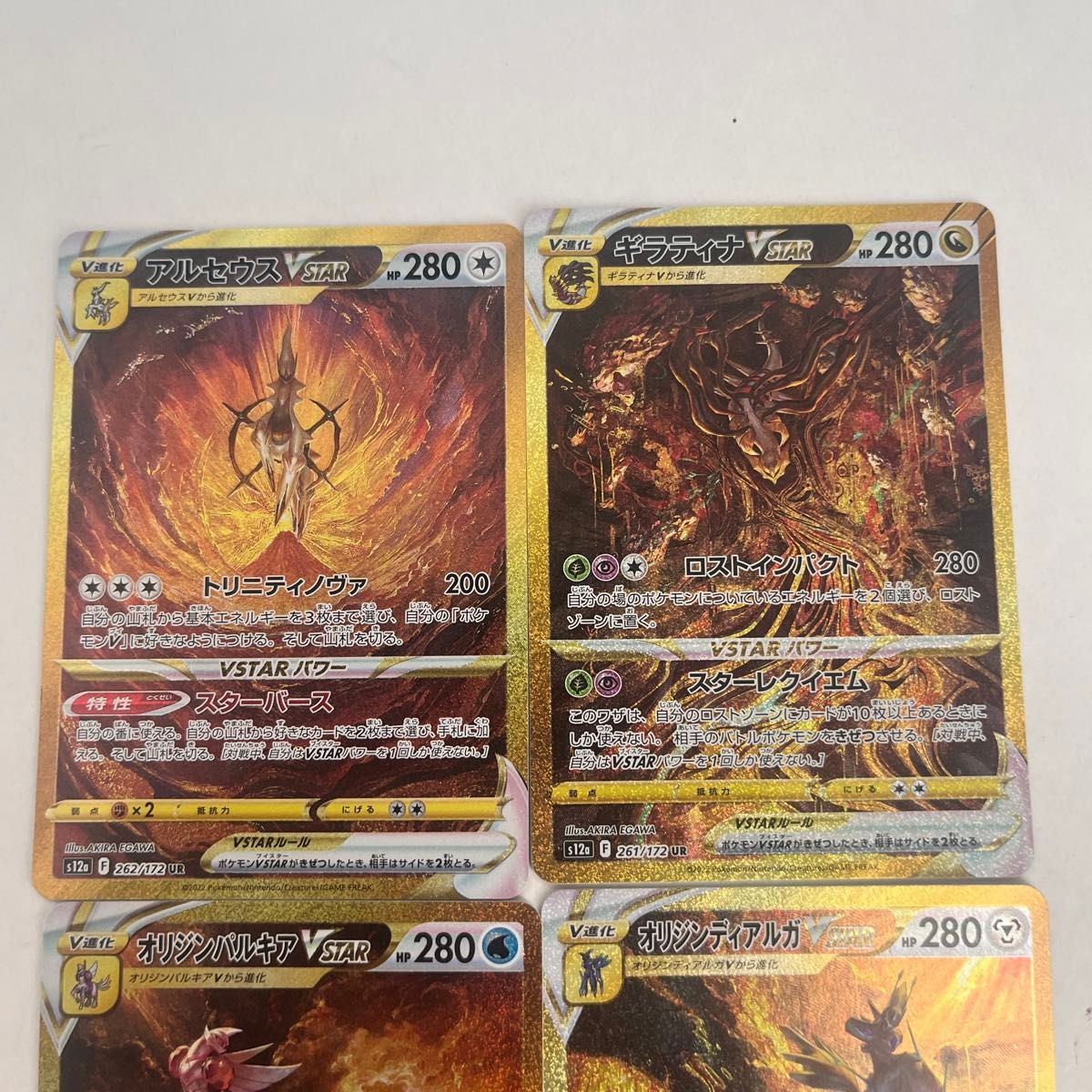 ポケモンカード ギラティナvstar ur アルセウスvstar ur 四神 ポケモンカード ギラティナvstar ur アルセウスvstar ur 四神
