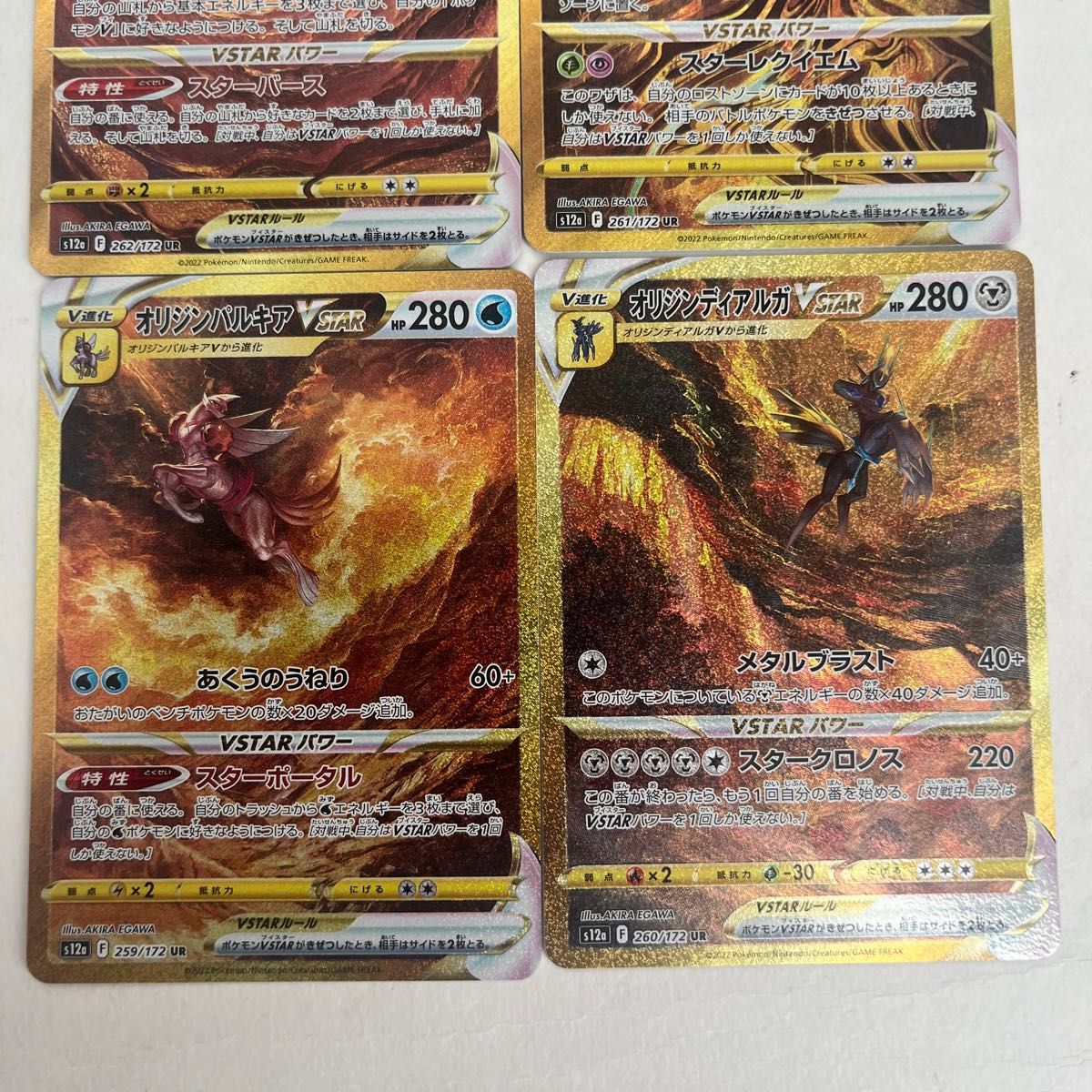 ポケモンカード ギラティナvstar ur アルセウスvstar ur 四神 ポケモンカード ギラティナvstar ur アルセウスvstar ur 四神