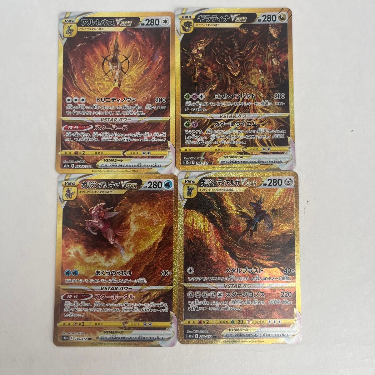 ポケモンカード ギラティナvstar ur アルセウスvstar ur 四神 ポケモンカード ギラティナvstar ur アルセウスvstar ur 四神
