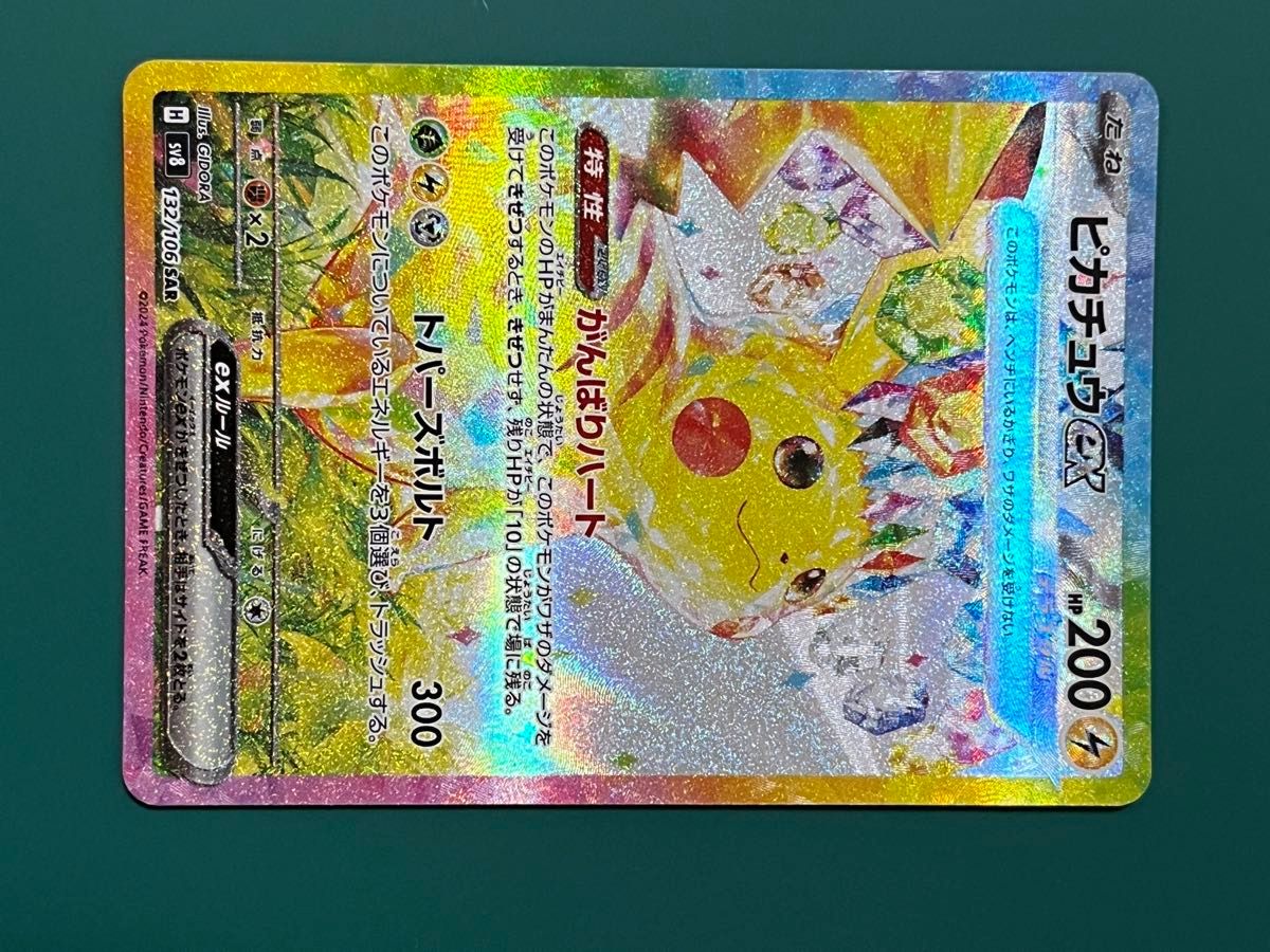 ポケモンカード ピカチュウex SAR 超電ブレイカー|Yahoo!フリマ ポケモンカード ピカチュウex SAR 超電ブレイカー|Yahoo!フリマ