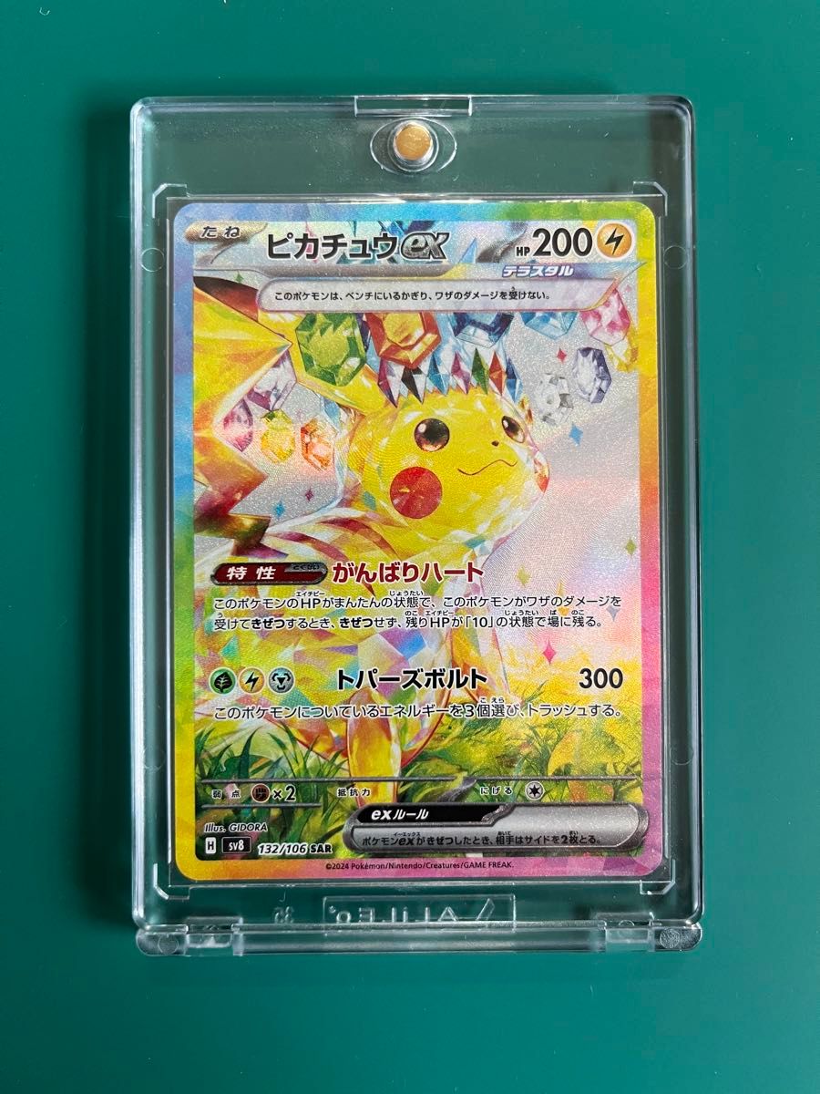 ポケモンカード ピカチュウex SAR 超電ブレイカー|Yahoo!フリマ ポケモンカード ピカチュウex SAR 超電ブレイカー|Yahoo!フリマ