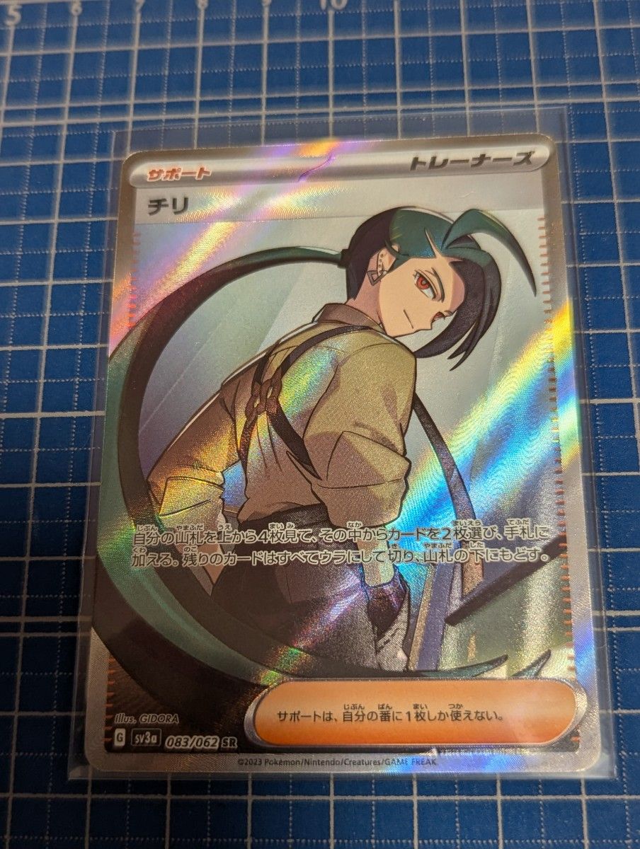 ポケモンカード パラソルおねえさんSR チリSR サポート ポケモンカード パラソルおねえさんSR チリSR サポート