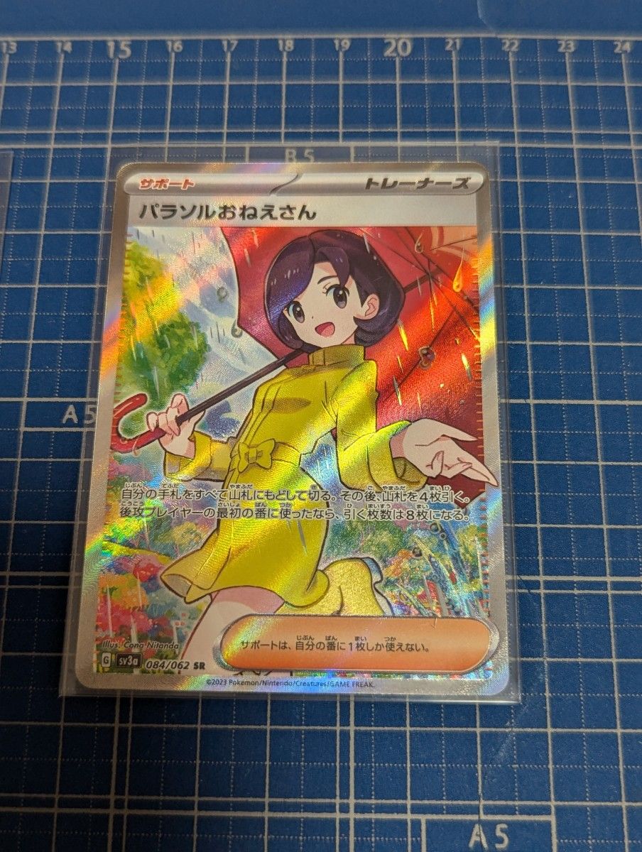 ポケモンカード パラソルおねえさんSR チリSR サポート ポケモンカード パラソルおねえさんSR チリSR サポート