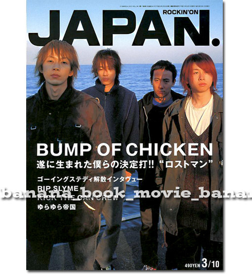 Yahoo!オークション - JAPAN 2003年3月号 バンプ BUMP OF Yahoo!オークション - JAPAN 2003年3月号 バンプ BUMP OF