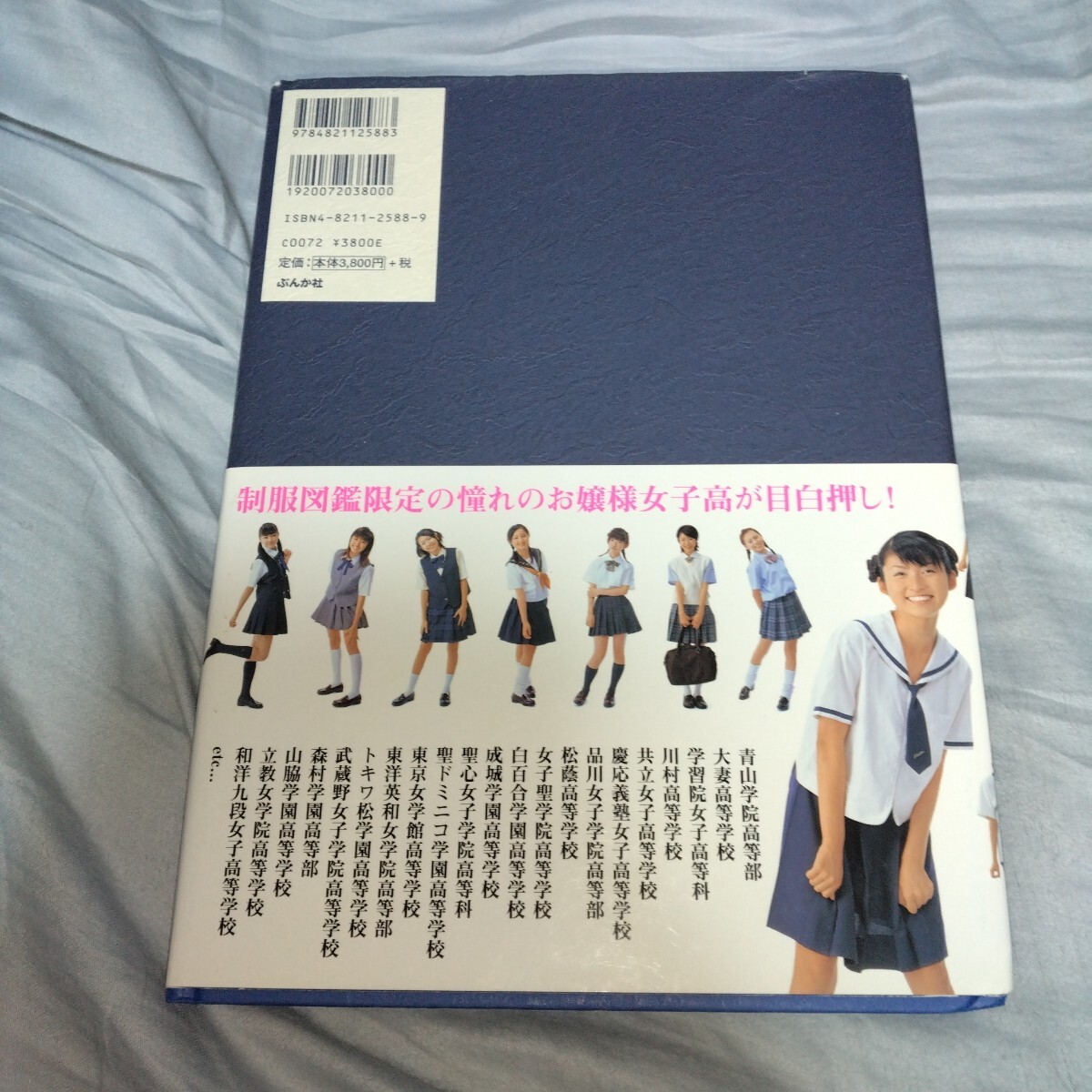 本物 制服・スク水・体操服】 女子高制服図鑑2004年版 初版 本物 制服・スク水・体操服】 女子高制服図鑑2004年版 初版