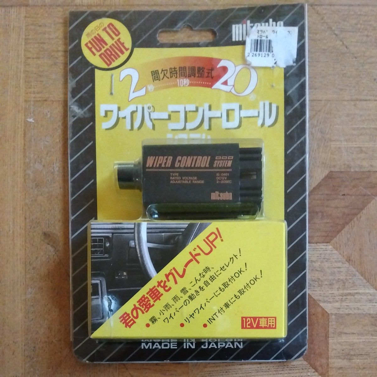 MITSUBA ミツバ ワイパーコントロールシステム 汎用間欠ワイパー MITSUBA ミツバ ワイパーコントロールシステム 汎用間欠ワイパー