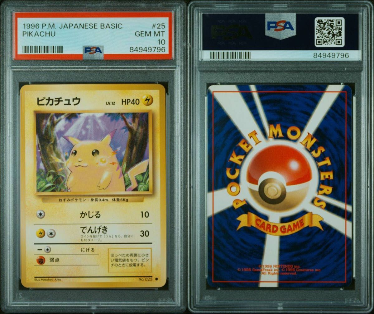 ポケモンカード ピカチュウ 旧裏面 PSA10|Yahoo!フリマ(旧 ポケモンカード ピカチュウ 旧裏面 PSA10|Yahoo!フリマ(旧