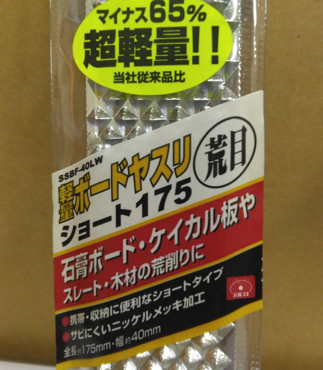 送料0 SK11 軽量ボードヤスリ ショート 175 荒目 SSBF-40LW s175 送料0 SK11 軽量ボードヤスリ ショート 175 荒目 SSBF-40LW s175